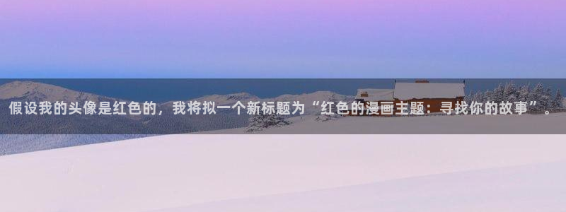 91漫画网站免费阅读漫画